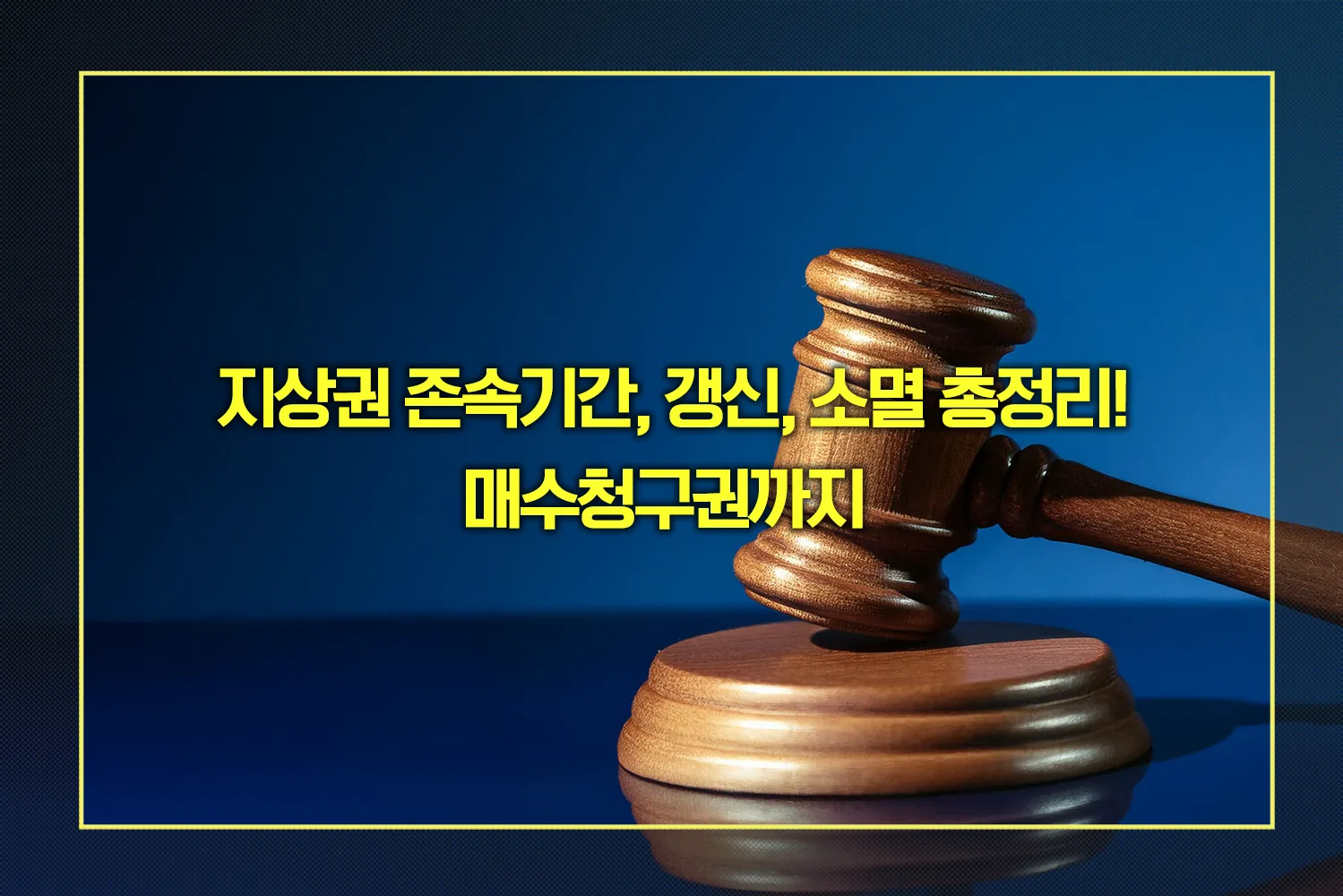 지상권 존속기간, 갱신, 소멸