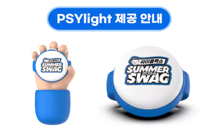 싸이-흠뻑쇼-일정-예매-꿀팁-준비물