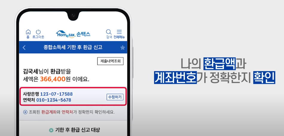 종합소득세 원클릭환급신청