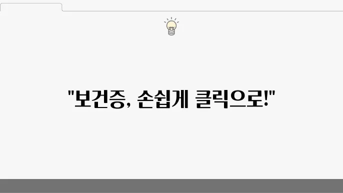 보건증 인터넷 발급 방법