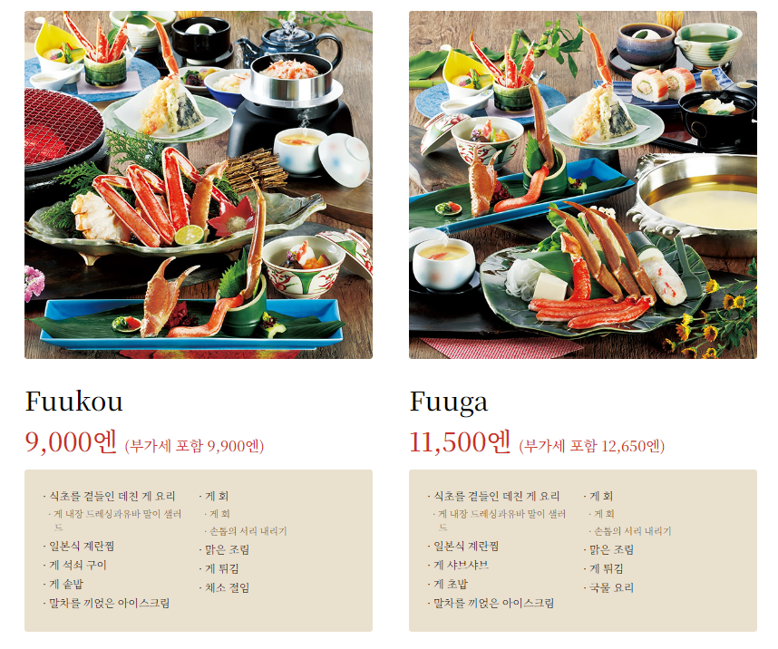 카니도라쿠 메뉴2