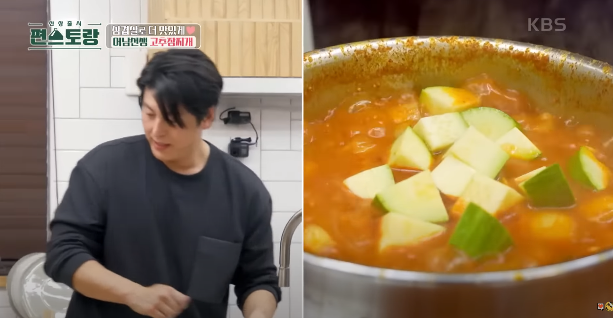 편스토랑 삼겹고추장찌개 방송 캡쳐