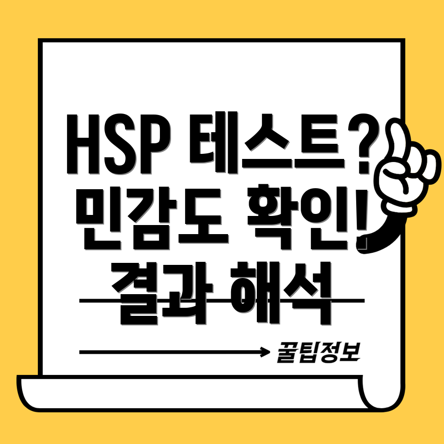 HSP 테스트