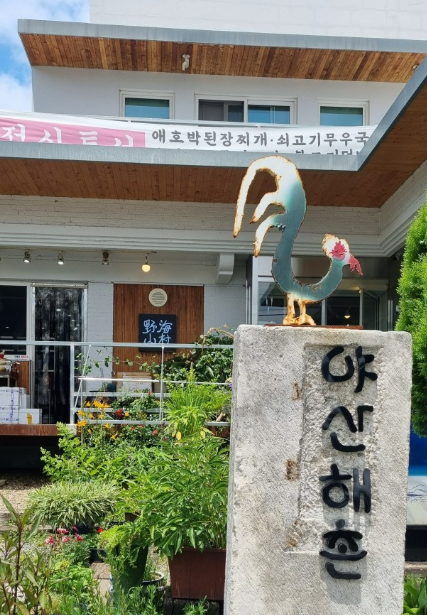 생생정보 양평 생태탕 설운도 추천 맛집 야산해촌 안내