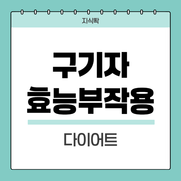 ๊ตฌ๊ธฐ์-ํจ๋ฅ