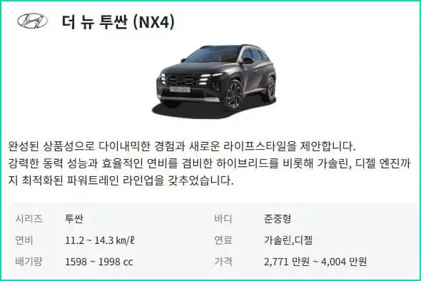 현대자동차 투싼 신차 가격표