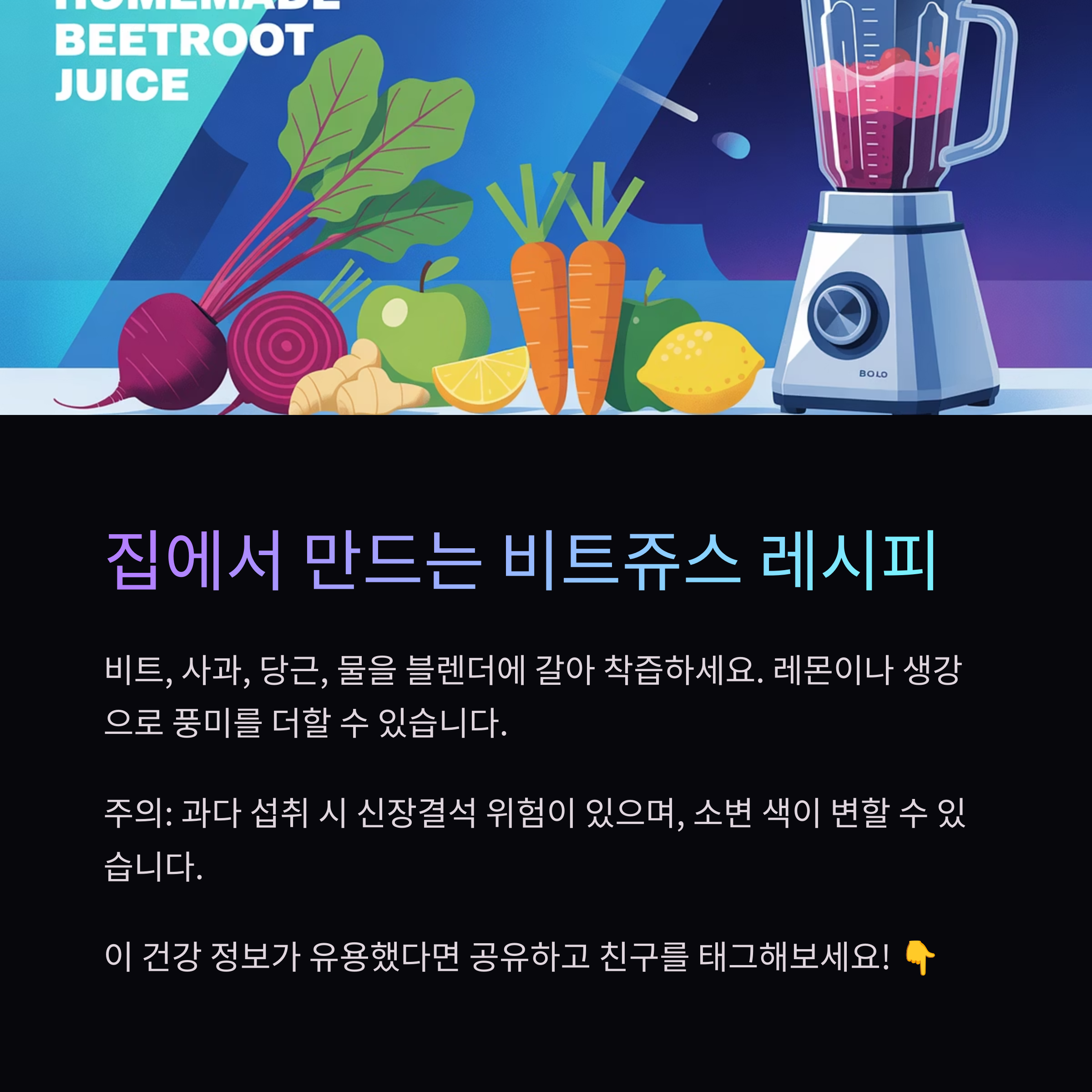 비트쥬스 간단 레시피 관련 사진