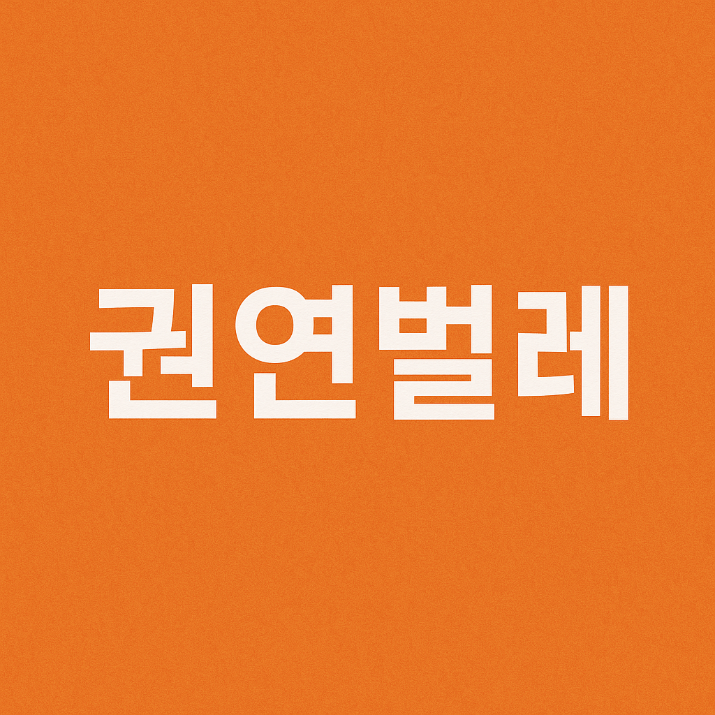 권연벌레 물린자국