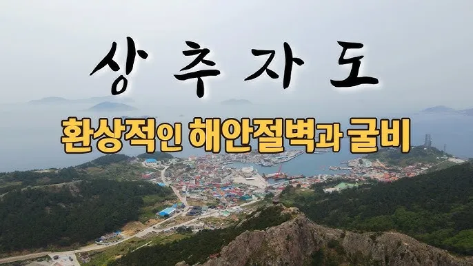 상추자도 배편 배시간표 예약 요금_7