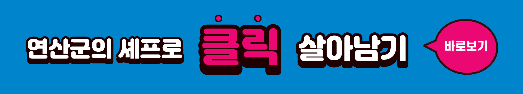 연산군의 셰프로 살아남기