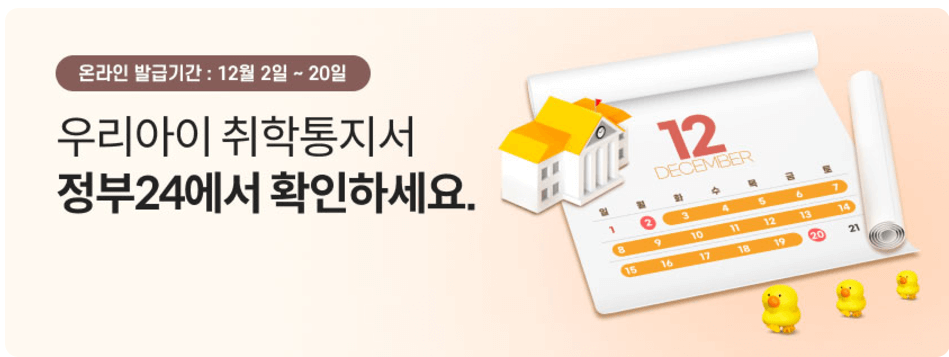 2025 서울시 취학통지서 온라인 제출방법