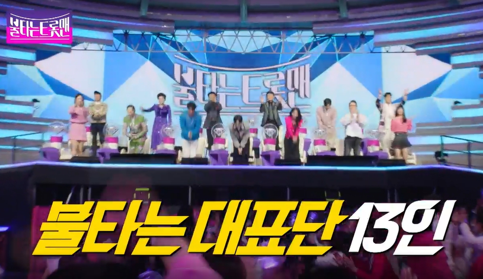 불타는 트롯맨 1회