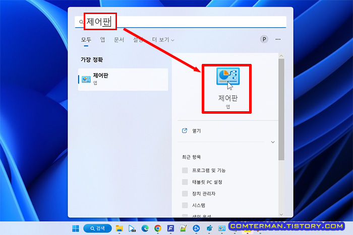 윈도우10/11 제어판 호출