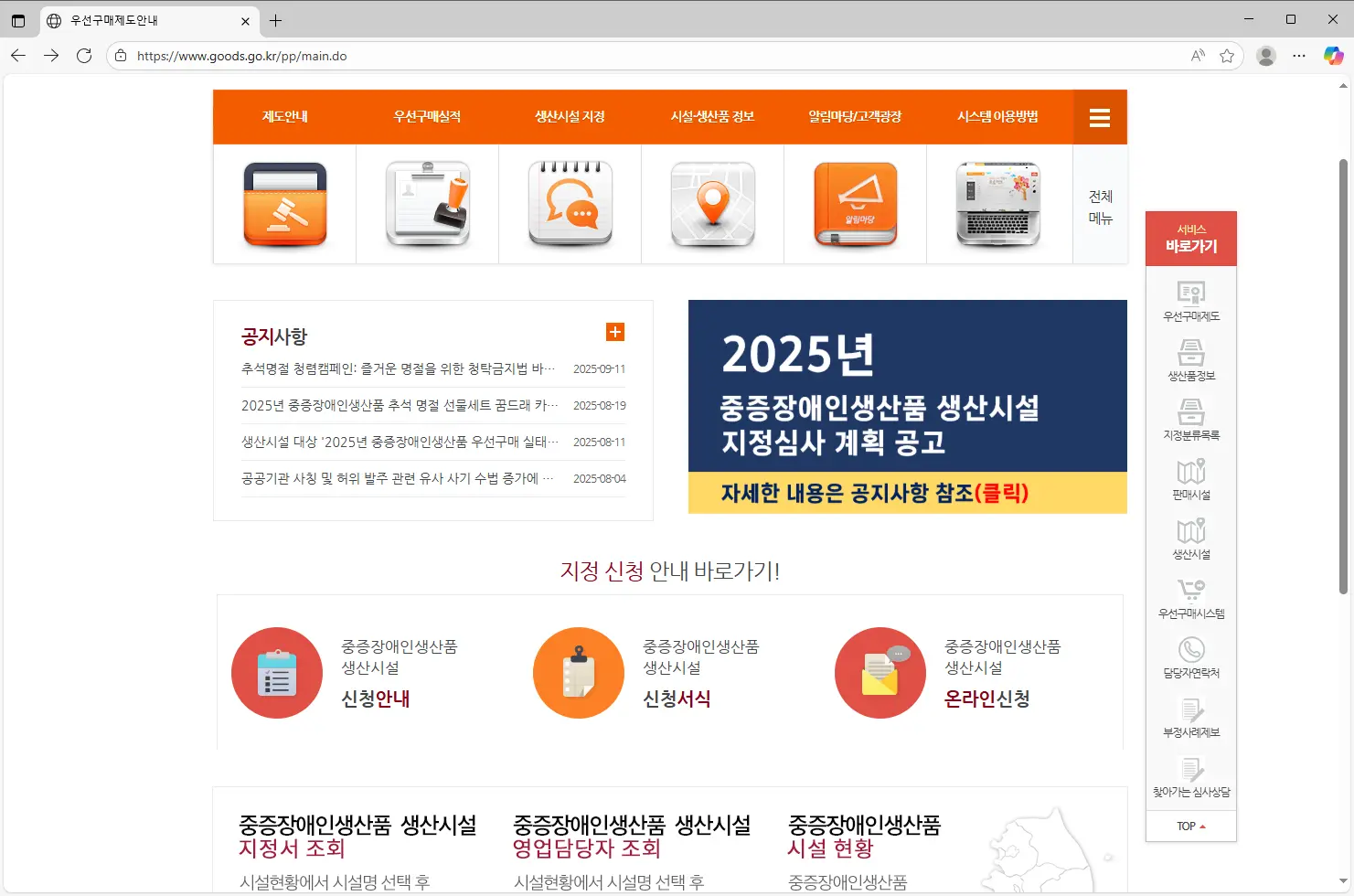 한국장애인개발원-우선구매관리시스템-1