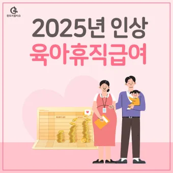 육아휴직 급여 신청과 혜택으로 안내_15