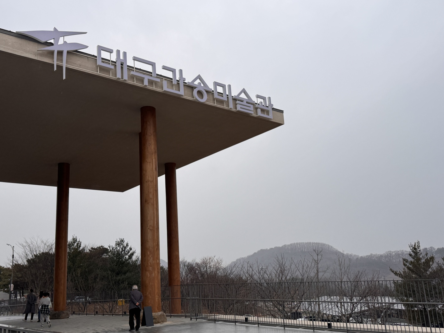 대구간송미술관에 가다.