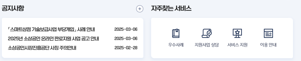 중기부 소상공인 지원사업5