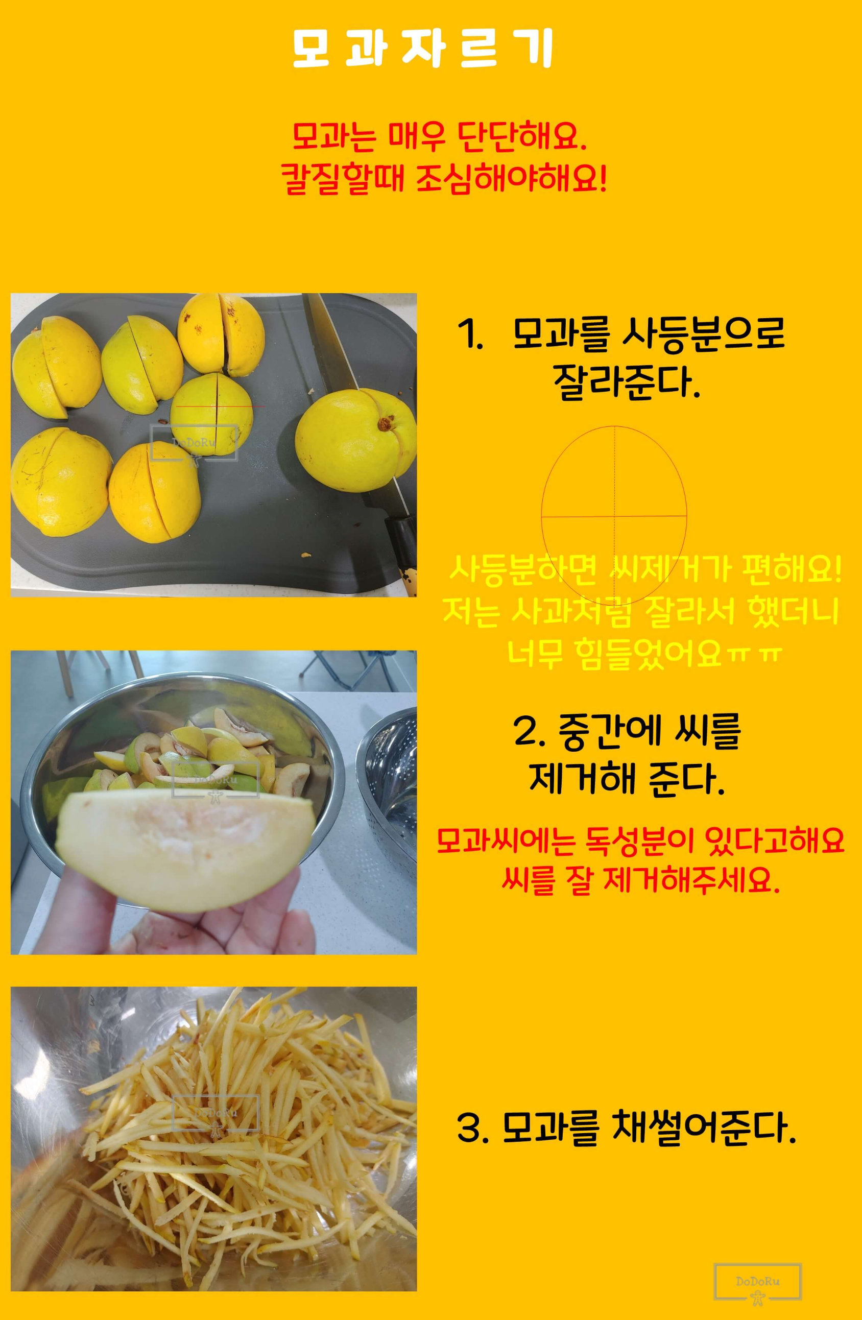 모과-자르는-방법