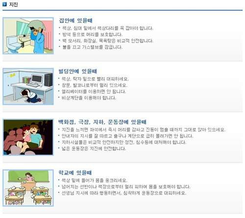 지진 발생 시 대피 요령