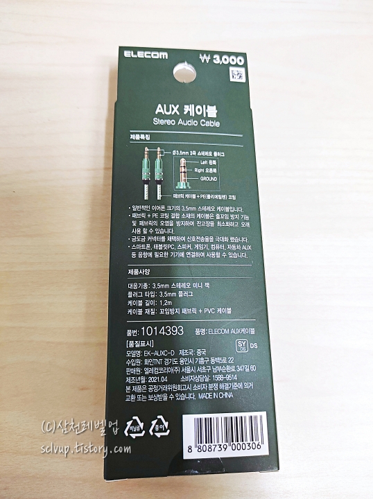 다이소 엘레컴 aux 케이블 박스 뒷면 제품상세