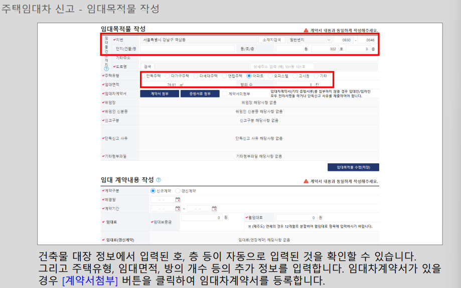 전월세신고제-부동산거래시스템-신고방법