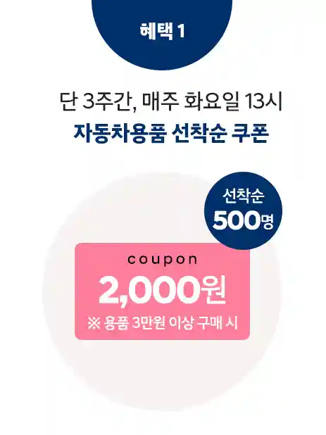 혜택 1_2천원 쿠폰