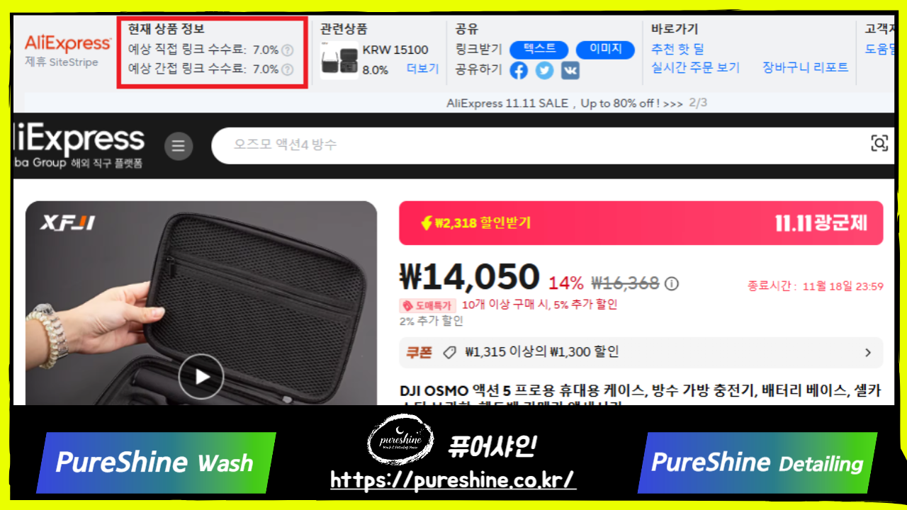 알리익스프레스 현재 상품 정보