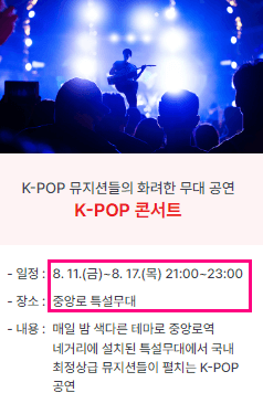 대전0시축제K-POP콘서트라인업