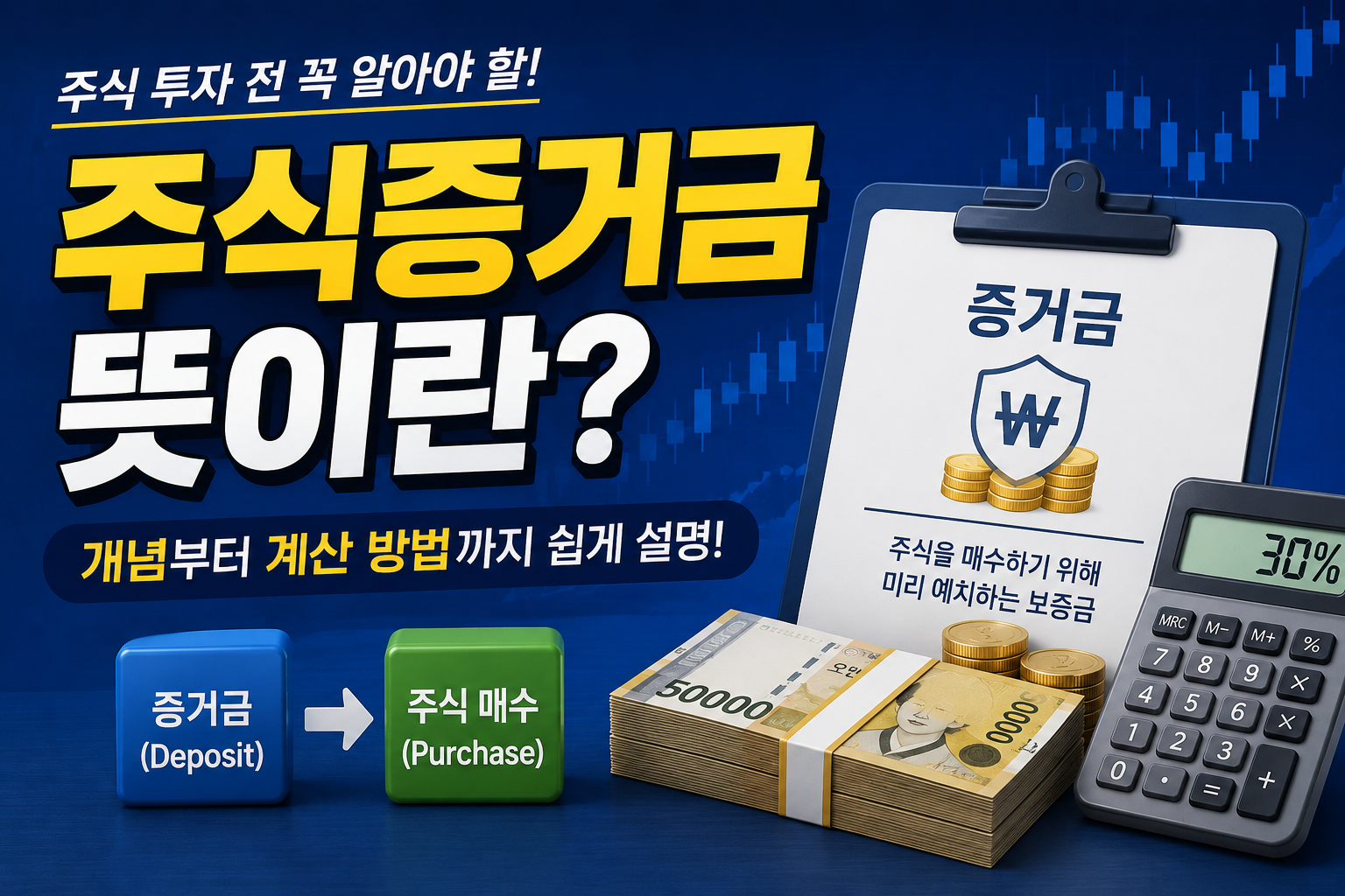 주식 증거금 뜻