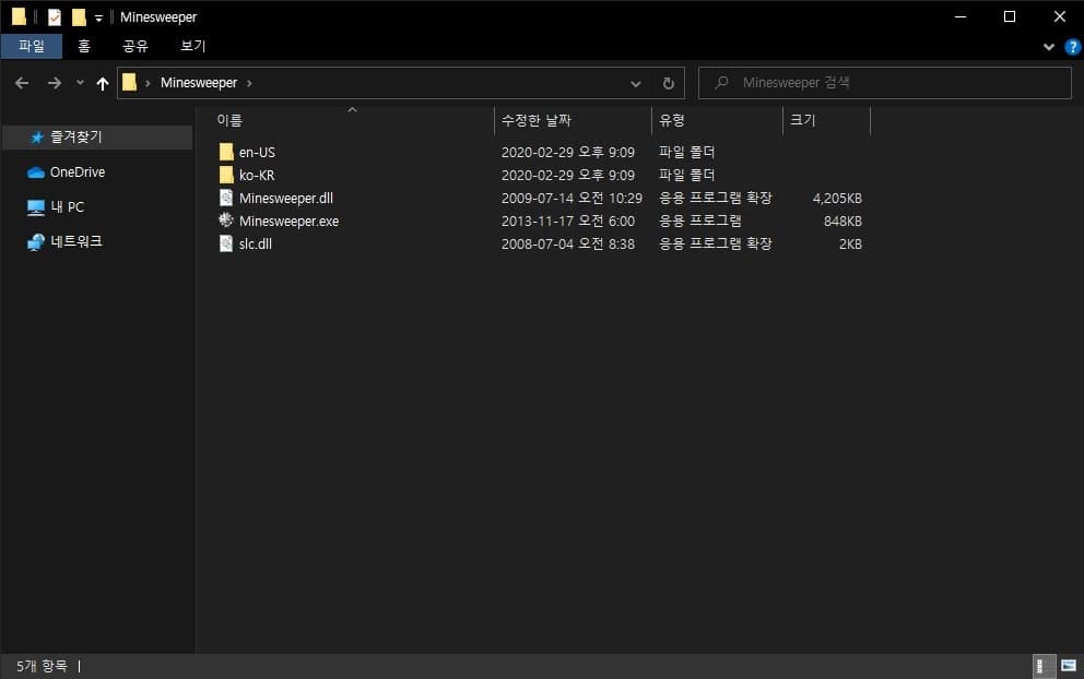 지뢰찾기 구버전 실행