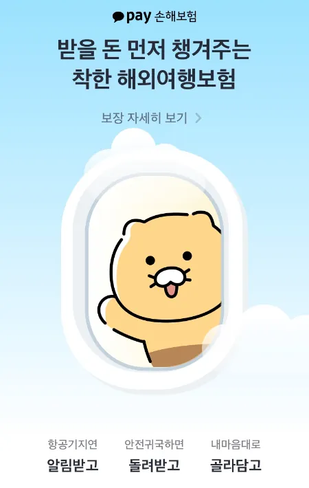 추천-여행자보험