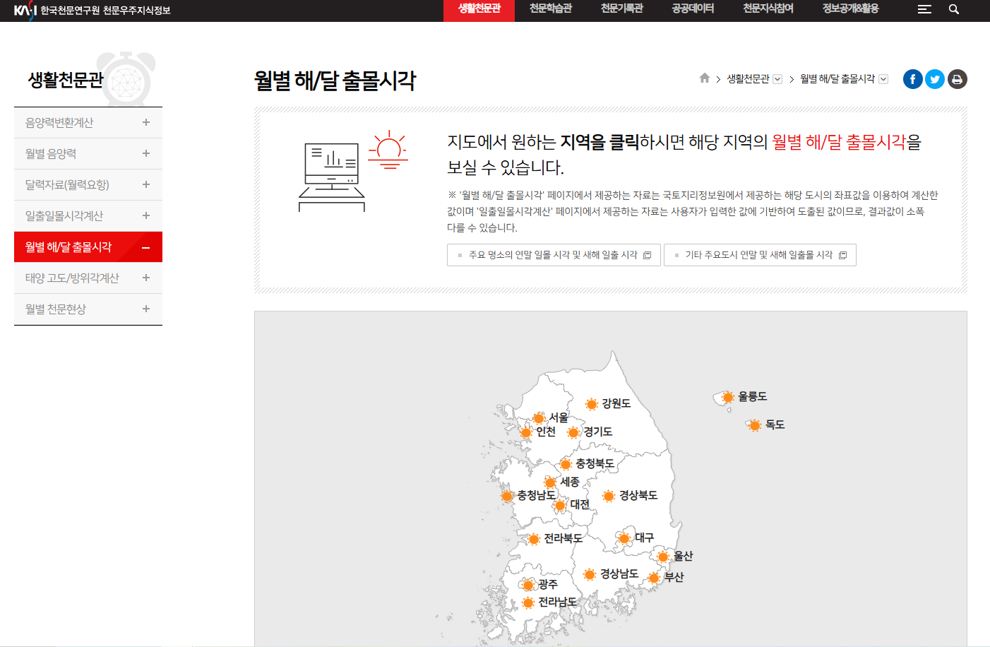 해돋이 시간