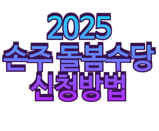 손주돌봄수당 섬네일 사진