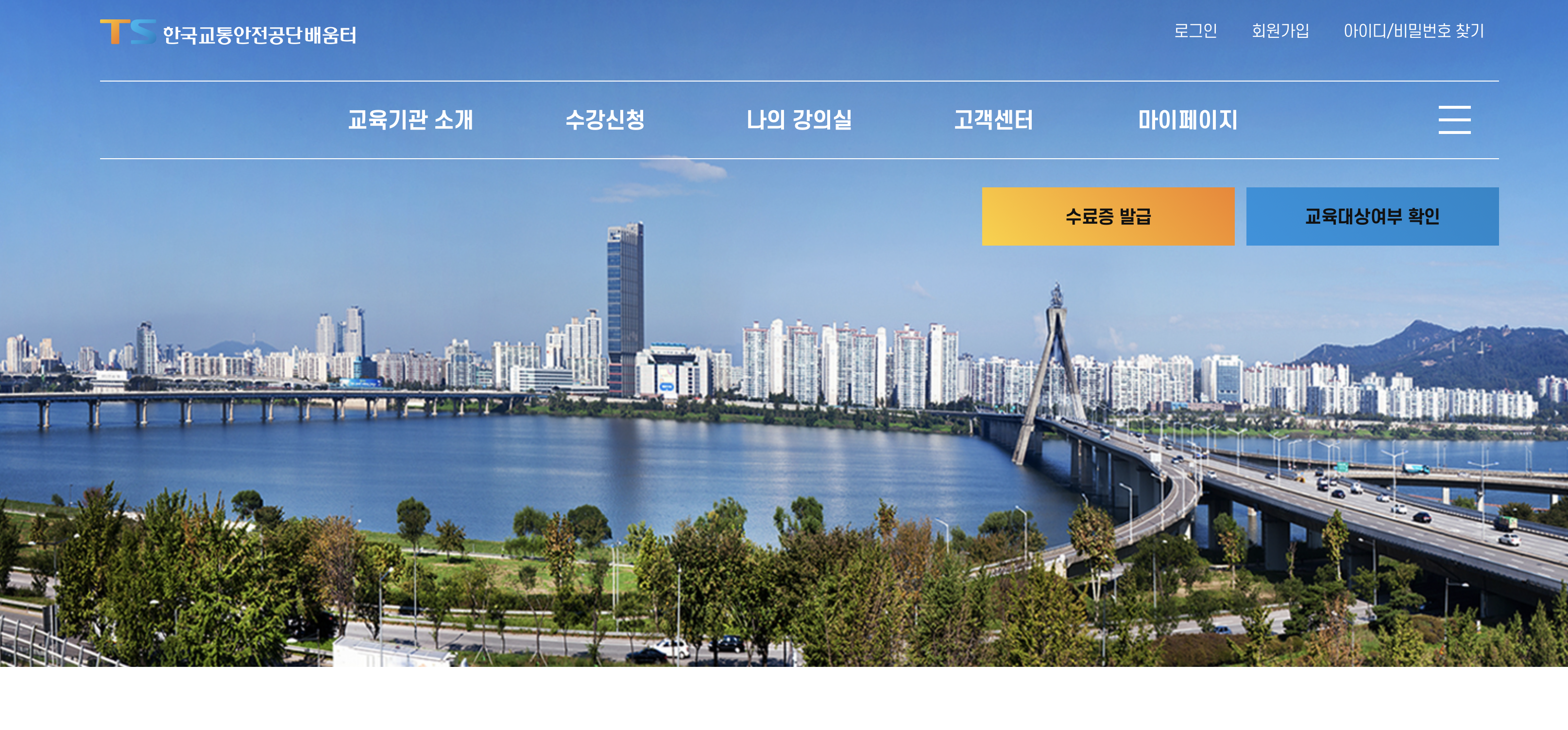 한국교통안전공단 배움터 (https://edu.kotsa.or.kr)