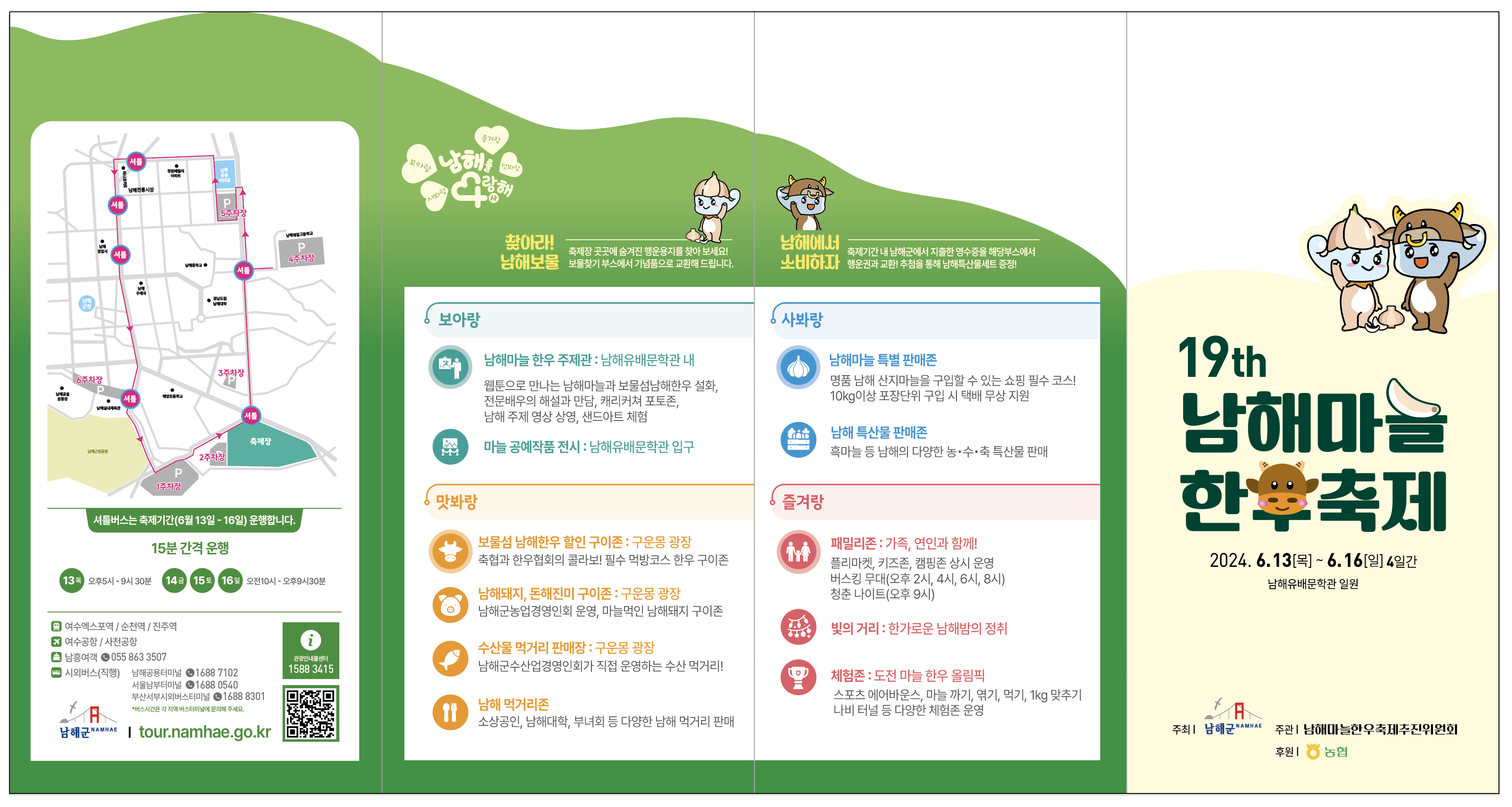 2024 제19회 남해 마늘&amp;한우축제 일정 장소 공연 체험 노래자랑
