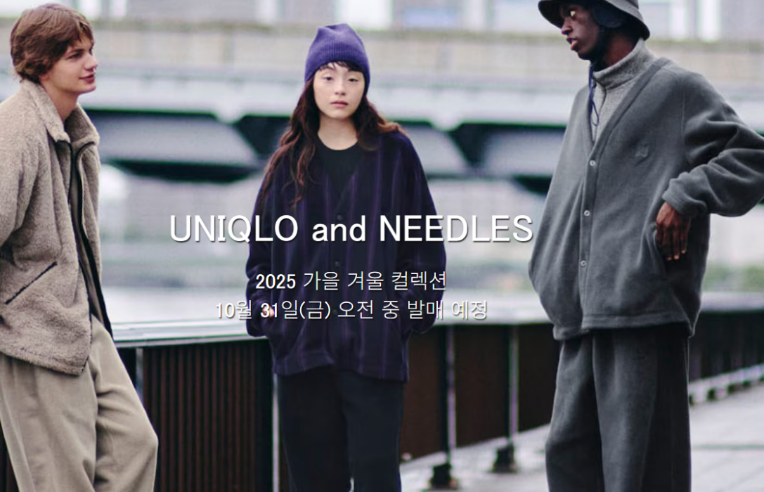 유니클로 니들스 발매일 사진