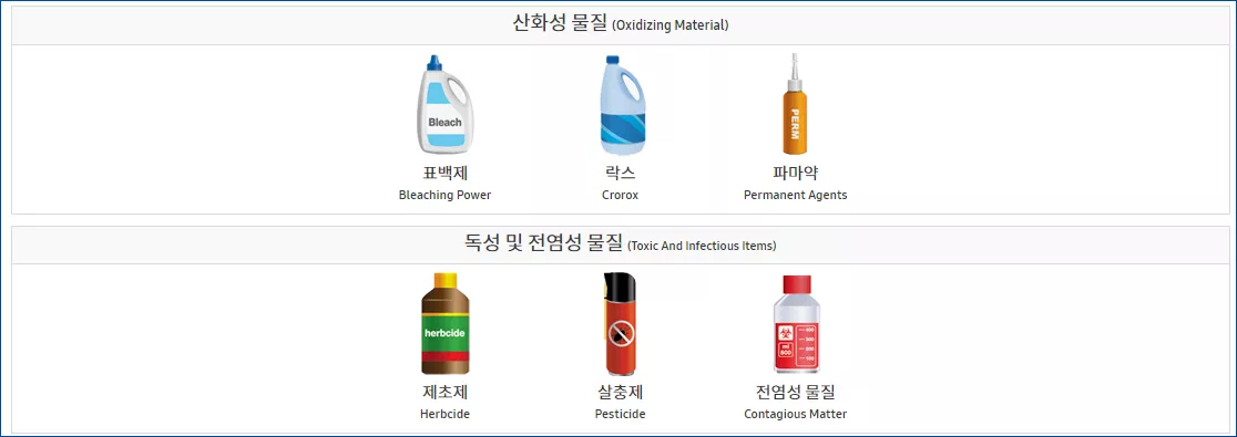 항공 위험물: 산화성 물질, 독성 및 전염성 물질
