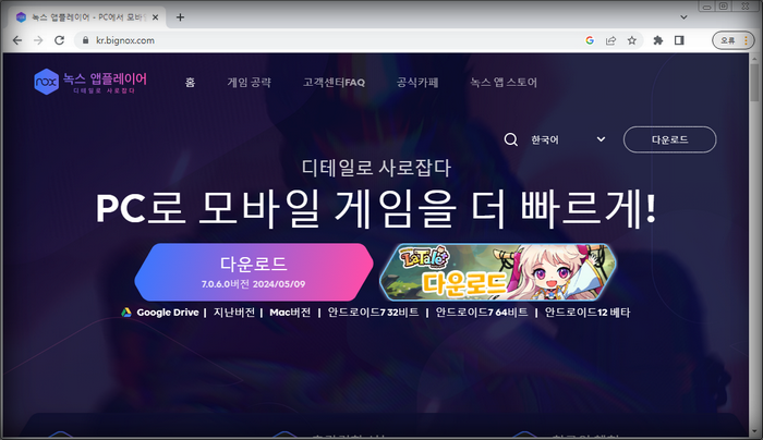 녹스앱플레이어-홈페이지