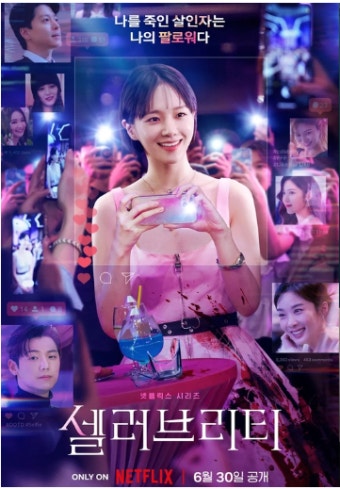 셀러브리티 사진