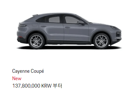 포르쉐 카이엔 페이스 리프트 가격 카이엔 쿠페