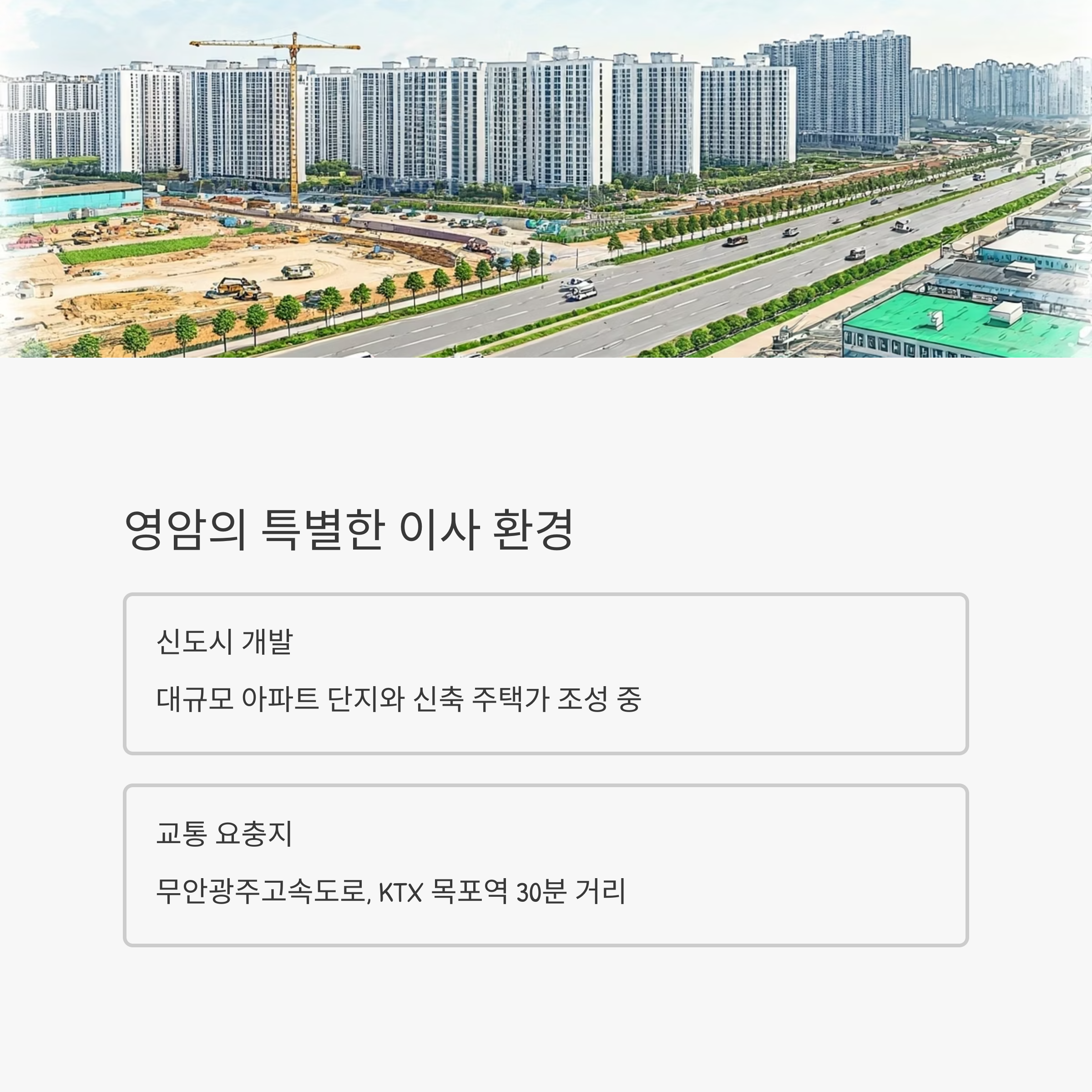 영암 이삿짐센터 이사 환경