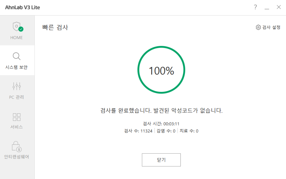 V3 무료 백신 다운로드