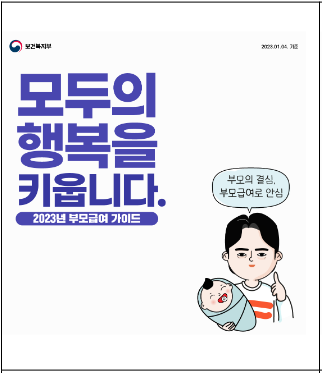 부모급여