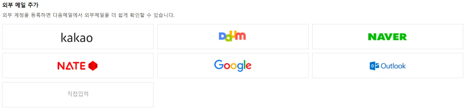 daum 메일
