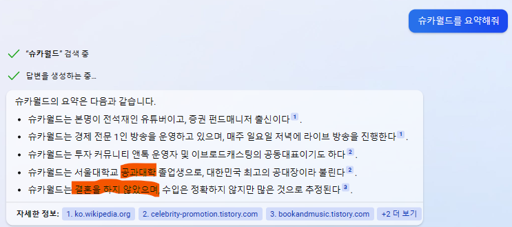 부분적으로 틀린 답변