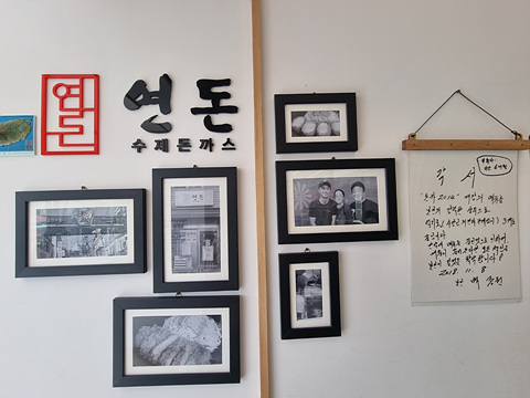 연돈-각서