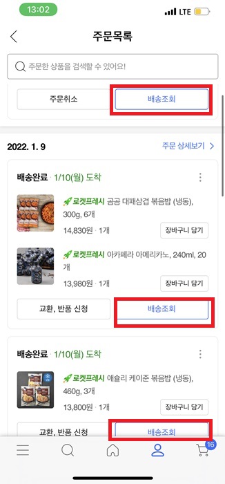 쿠팡 배송조회 실시간 확인 방법
