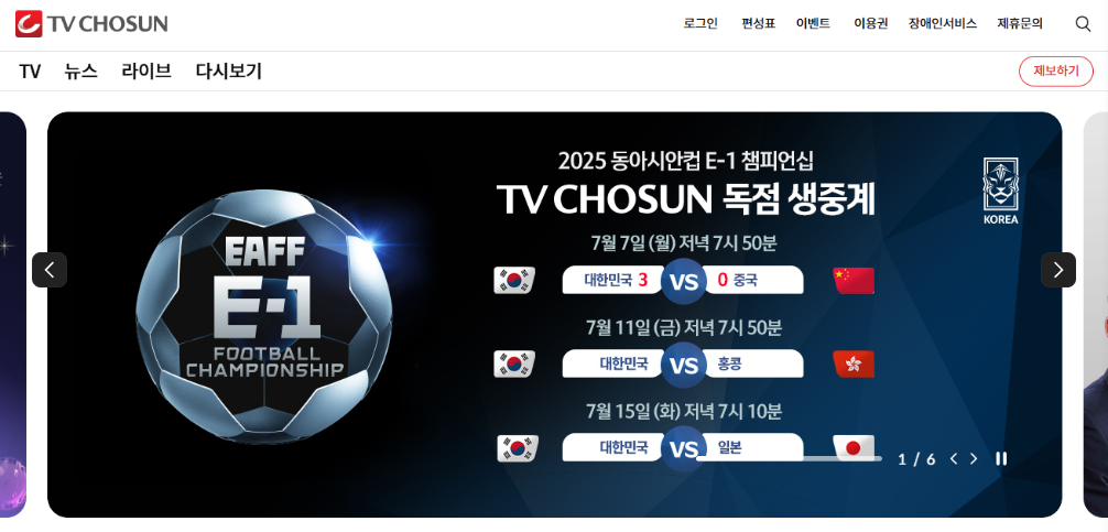 한일전 중계 채널 및 시청 방법