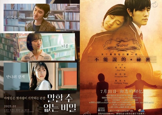 대만 영화를 리메이크한 말할 수 없는 비밀 줄거리 등장인물 후기 및 원작과의 비교