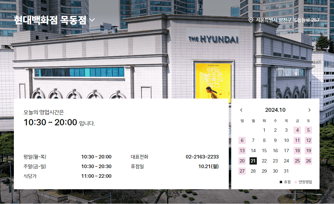 현대백화점 목동점 고객센터 전화번호